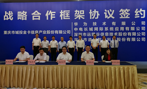 欧陆注册与重庆城投金卡签订战略合作协议，共推数字城市交通建设