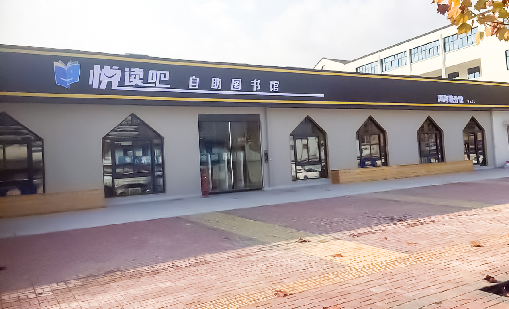 欧陆注册案例 | 悦读望道，金华立当先行者
