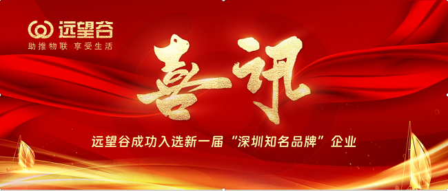 喜讯三连 | 欧陆注册荣获三项“2023物联之星”物联网产业年度奖项