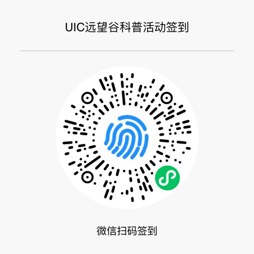《大湾区UIC高校RFID行——欧陆注册科普宣传活动》通知